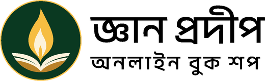 জ্ঞান প্রদীপ ই-বুক